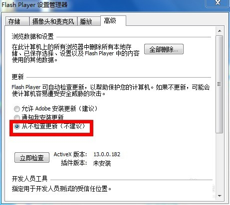怎样禁止adobe flash player for ie更新提示？解决的方法介绍