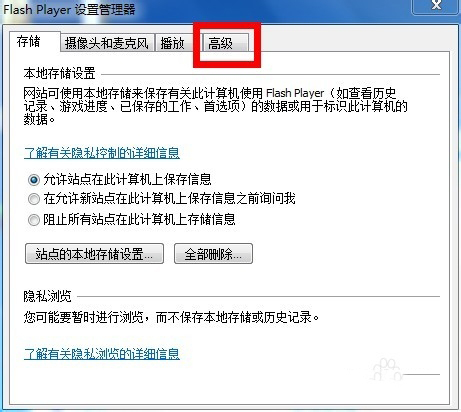 怎样禁止adobe flash player for ie更新提示？解决的方法介绍