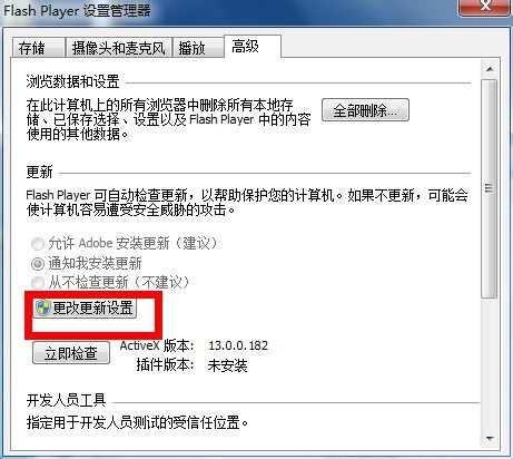 怎样禁止adobe flash player for ie更新提示？解决的方法介绍