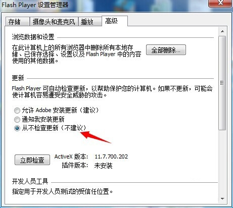怎样禁止adobe flash player for ie更新提示？解决的方法介绍
