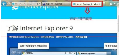 IE9浏览器打开就自动弹出欢迎使用IE页怎么解决？解决的办法分享