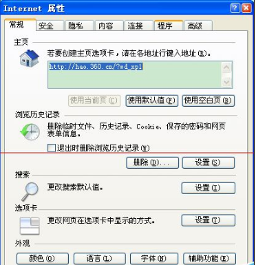 IE浏览器选项无法设置怎么办？解决的方法介绍