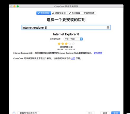 Mac怎么安装IE浏览器?苹果MAC安装IE浏览器教程分享