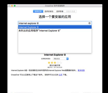Mac怎么安装IE浏览器?苹果MAC安装IE浏览器教程分享