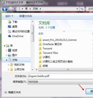 IE浏览器怎么将网页保存为pdf文档？IE浏览器将网页保存为pdf文档的方法分享