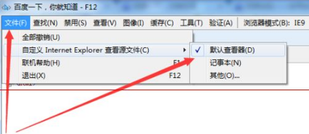 IE浏览器不能查看网页源文件该怎么办?解决的方法分享