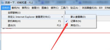 IE浏览器不能查看网页源文件该怎么办?解决的方法分享