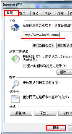 IE浏览器主页被hao123篡改怎么办?解决IE主页被篡改修复办法介绍