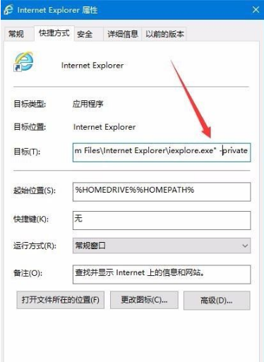 IE浏览器怎么默认进入隐私模式?IE默认进入隐私模式教程分享