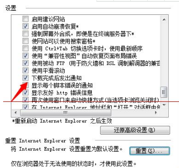 IE浏览器怎样设置下载完成后显示通知对话框？解决的方法分享
