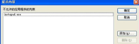 使用组策略来禁止程序运行的方法是什么？