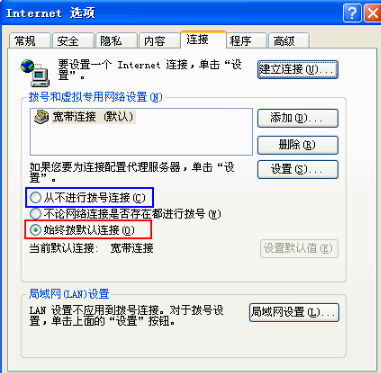 IE浏览器或者系统总是弹出拔号连接怎么解决?解决的办法分享