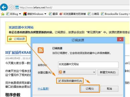 在IE浏览器中怎么使用和管理RSS订阅源?图文教程分享