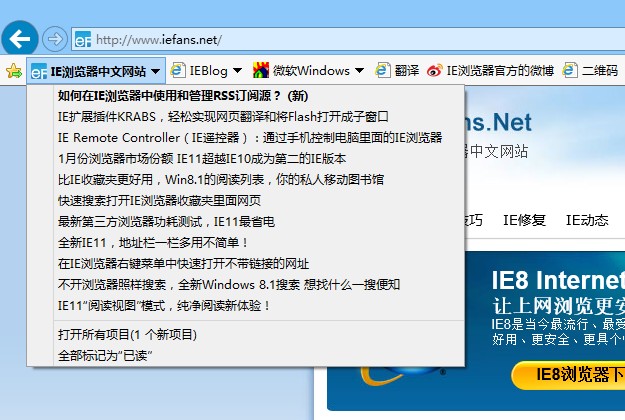 在IE浏览器中怎么使用和管理RSS订阅源?图文教程分享