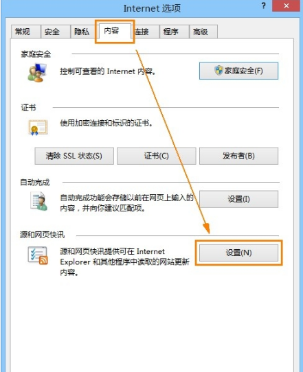 在IE浏览器中怎么使用和管理RSS订阅源?图文教程分享
