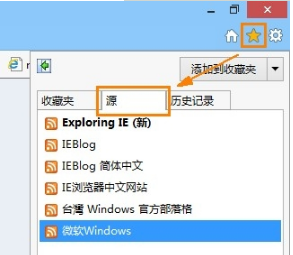 在IE浏览器中怎么使用和管理RSS订阅源?图文教程分享