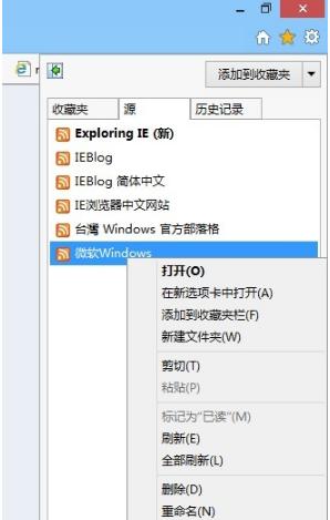 在IE浏览器中怎么使用和管理RSS订阅源?图文教程分享