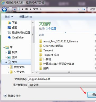 IE浏览器怎样将网页保存为pdf文档？IE浏览器将网页保存为pdf文档的方法分享