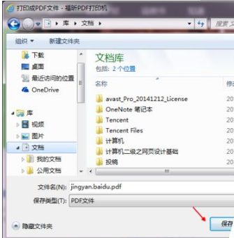 IE浏览器怎么将网页保存为pdf文档？解决的方法分享