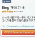 怎么让网页自动翻译？ 在IE浏览器中实现网页自动翻译的方法