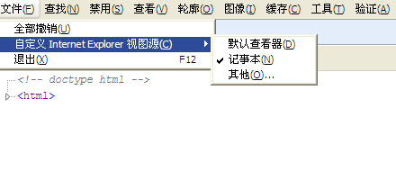 IE浏览器默认HTML编辑器的设置方法是什么？IE浏览器默认HTML编辑器的设置方法分享