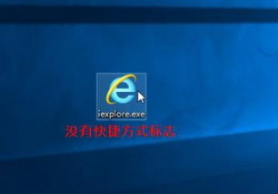 怎样在桌面上创建IE图标？2种创建IE图标方法分享