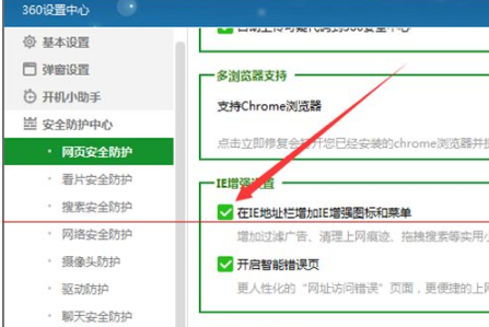 IE浏览器地址栏中怎么取消和添加的360图标?取消的方法介绍