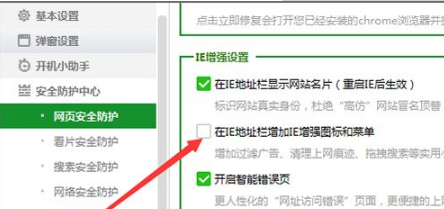IE浏览器地址栏中怎么取消和添加的360图标?取消的方法介绍