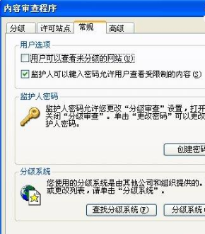 怎么给IE浏览器设置一个密码？详细图文步骤分享