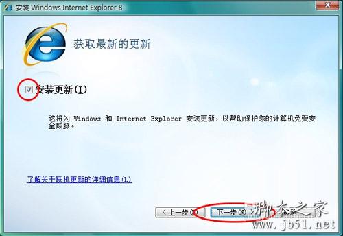IE浏览器的升级的详细方法步骤(图文教程)