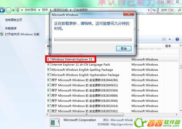 怎么样卸载IE10和IE11？两种方法教你快速卸载IE10和IE11