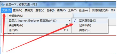 IE浏览器不能查看网页源文件该怎么办？解决的方法介绍