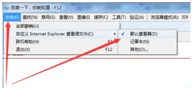 IE浏览器不能查看网页源文件该怎么办？