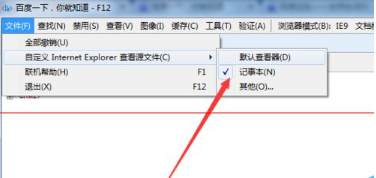 IE浏览器不能查看网页源文件该怎么办？