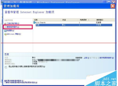 IE浏览器上面的搜索框不见了怎么办？