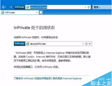 IE浏览器怎么默认进入隐私模式?IE默认进入隐私模式教程分享