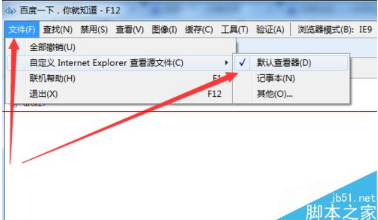 IE浏览器不能查看网页源文件该怎么办？解决IE浏览器不能查看网页源文件的办法介绍
