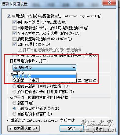 IE浏览器中怎么设置多页面浏览?置多页面浏览的方法分享