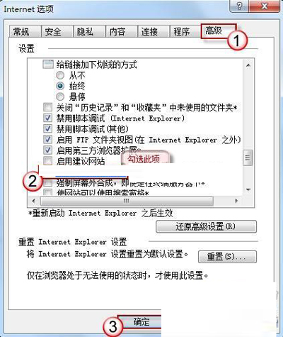 IE崩溃后的修复措施