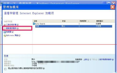 IE浏览器上面的搜索框不见了怎么办?解决IE浏览器上面的搜索框不见了方法介绍