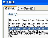 怎么用声音来操控IE浏览器及语音识别引擎的使用介绍