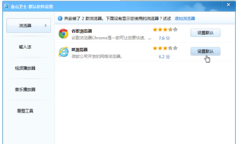 怎么设置默认浏览器?默认浏览器两种设置方法介绍(图文)