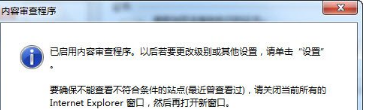 ie浏览器启用内容审查程序预防不良站点入侵介绍