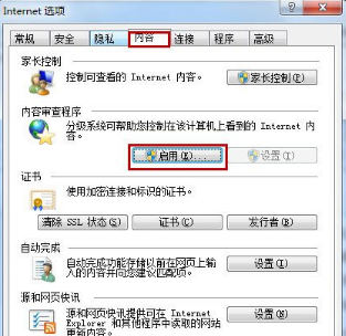 ie浏览器启用内容审查程序预防不良站点入侵介绍