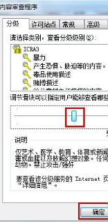 ie浏览器启用内容审查程序预防不良站点入侵介绍