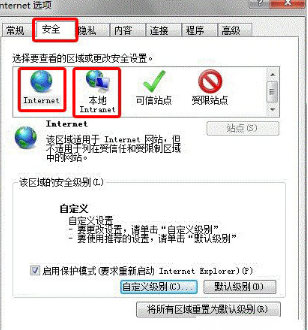 IE的安全级别怎么设置介绍