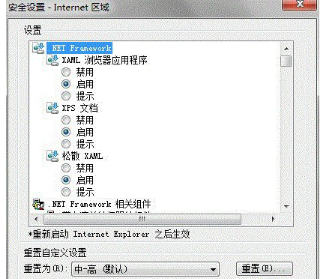 IE的安全级别怎么设置介绍