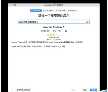 Mac怎么安装IE浏览器?苹果MAC安装IE浏览器教程介绍
