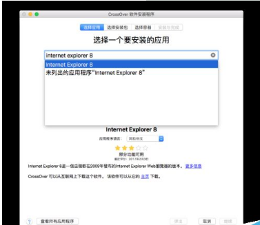Mac怎么安装IE浏览器?苹果MAC安装IE浏览器教程介绍