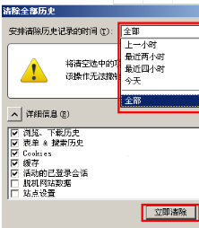 怎么清除上网记录?电脑上网(IE浏览器)历史记录清除方法介绍